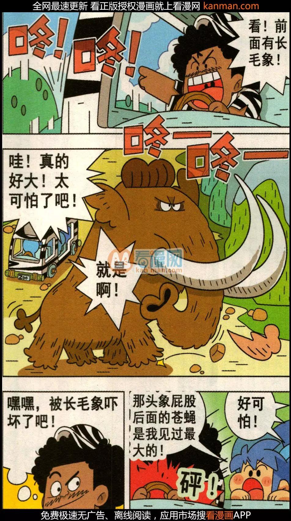 第25话 去城里的野生动物园玩-第25话