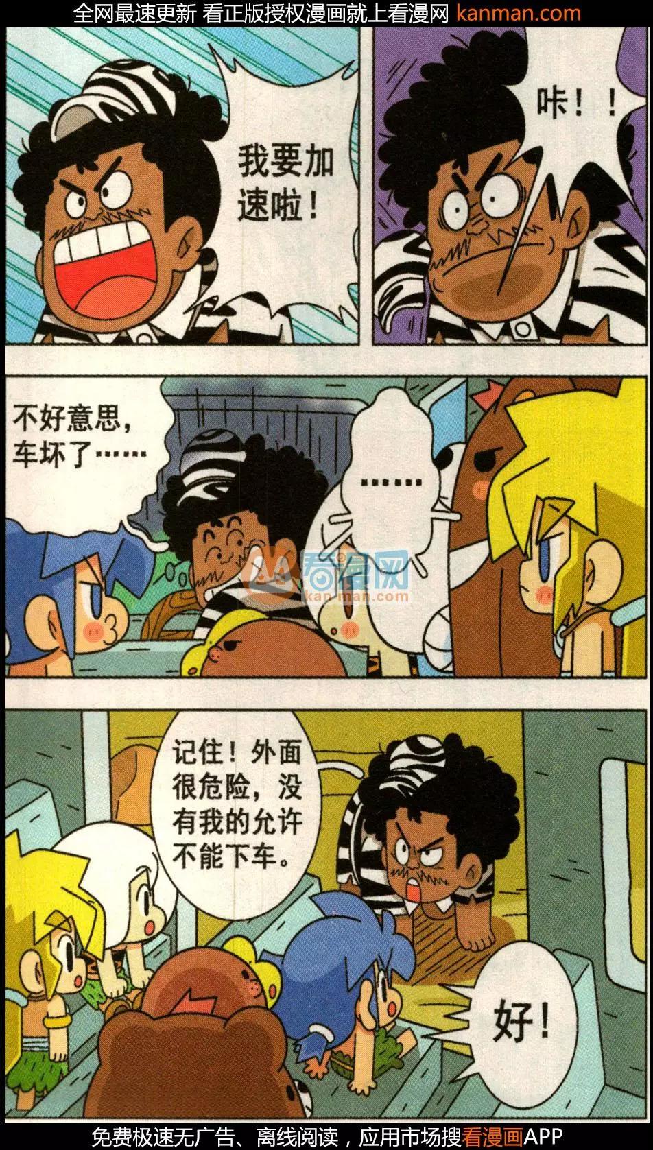 第25话 去城里的野生动物园玩-第25话