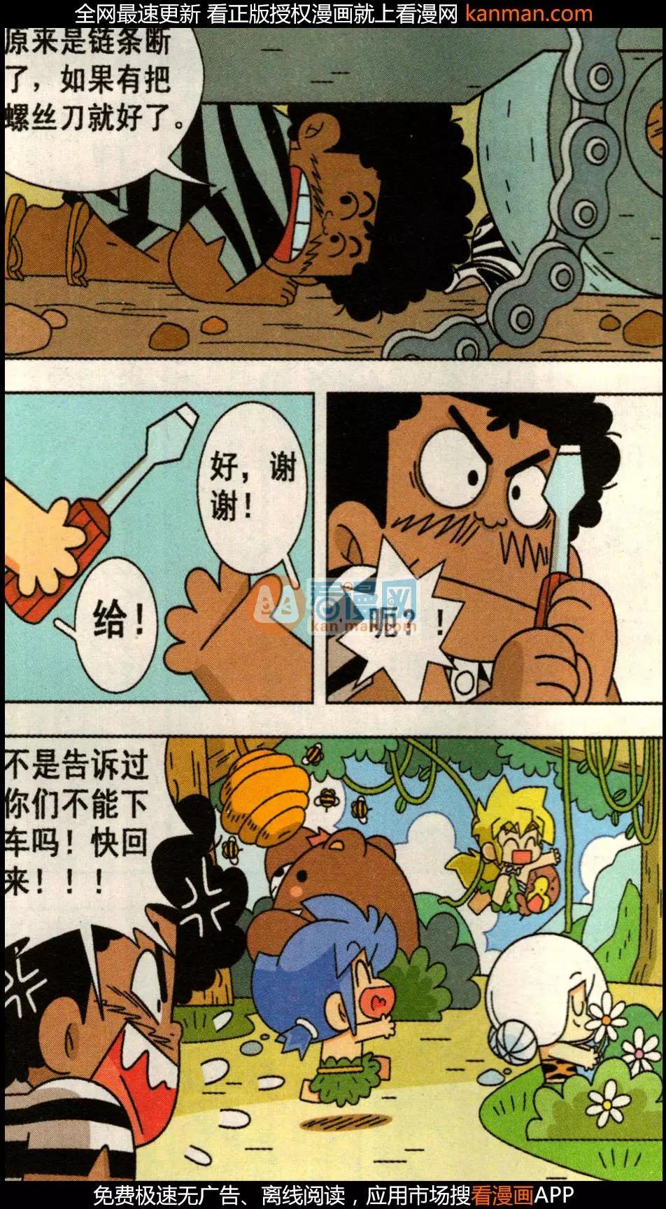 第25话 去城里的野生动物园玩-第25话