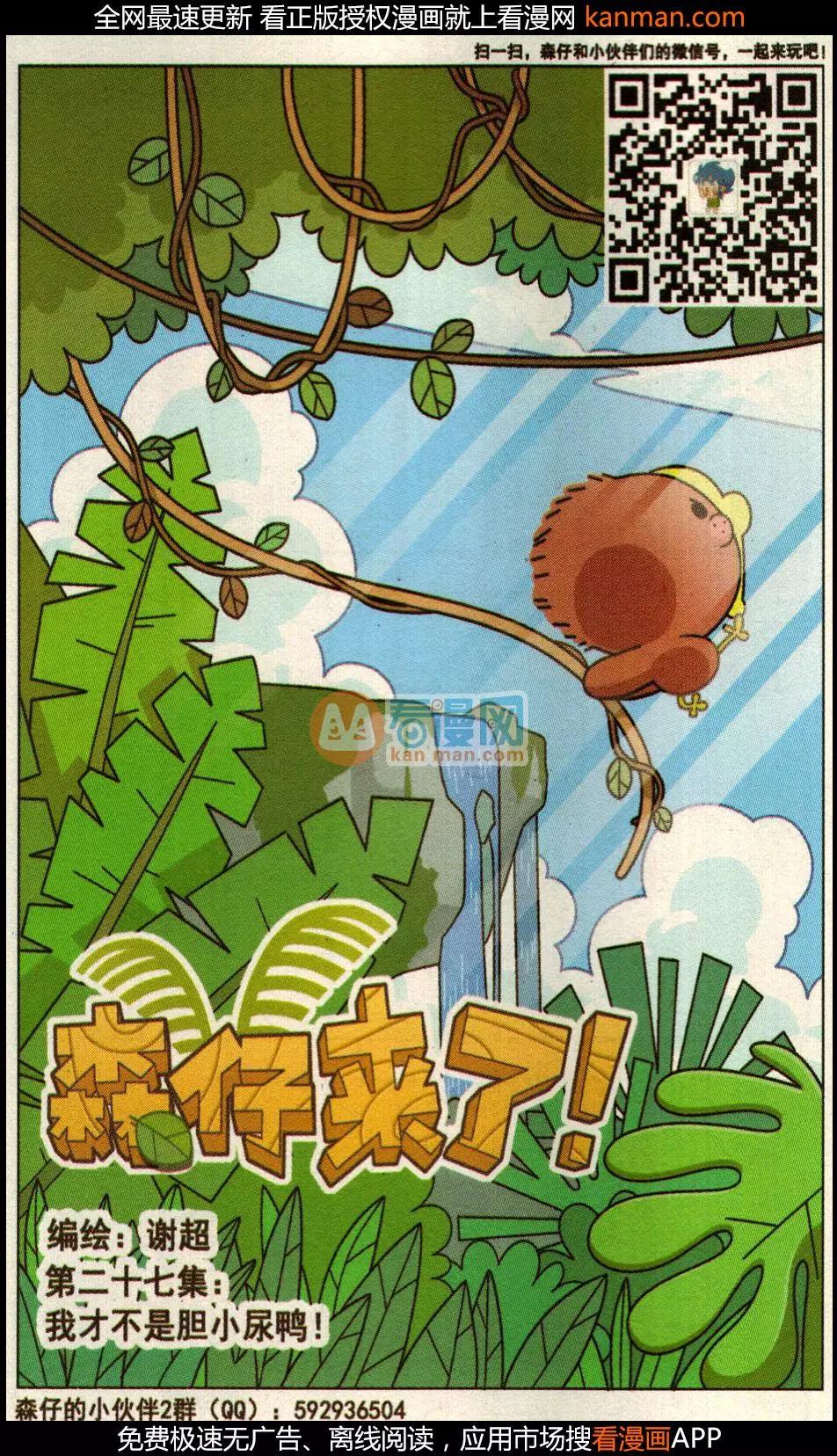 第27话 我才不是胆小尿鸭！-第27话