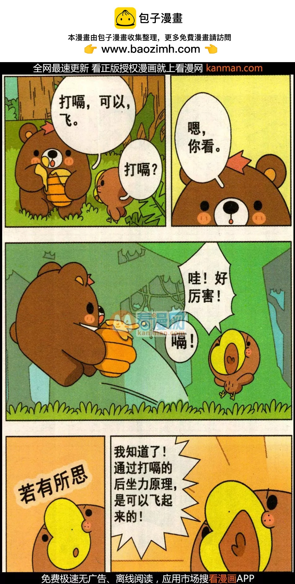 第27话 我才不是胆小尿鸭！-第27话