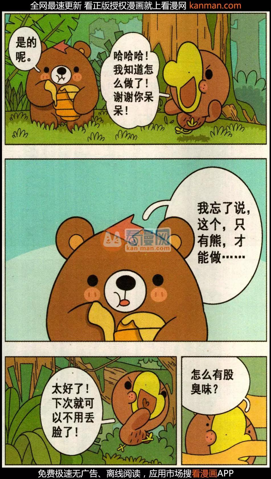 第27话 我才不是胆小尿鸭！-第27话