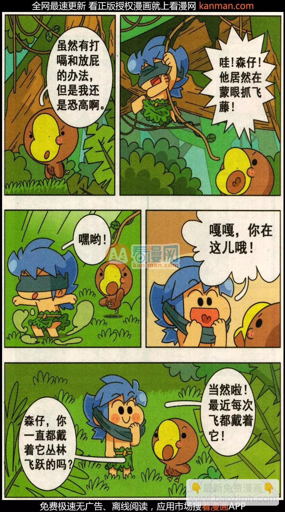 第27话 我才不是胆小尿鸭！-第27话