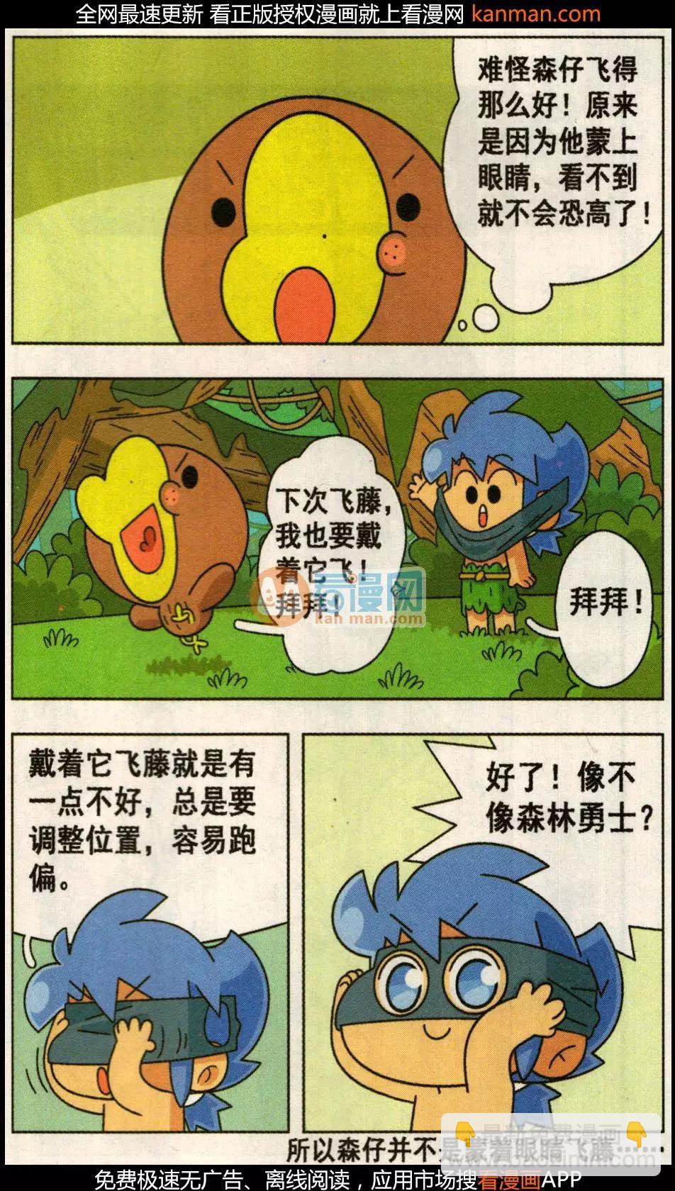 第27话 我才不是胆小尿鸭！-第27话