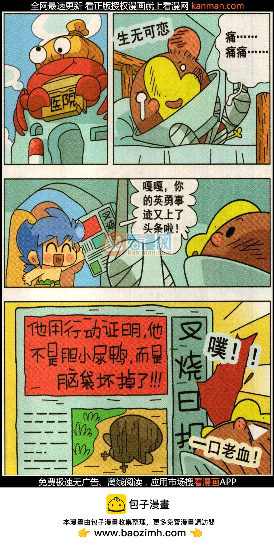 第27话 我才不是胆小尿鸭！-第27话