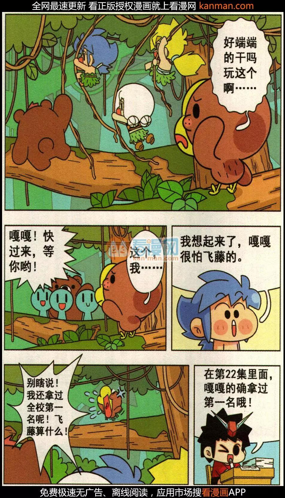 第27话 我才不是胆小尿鸭！-第27话