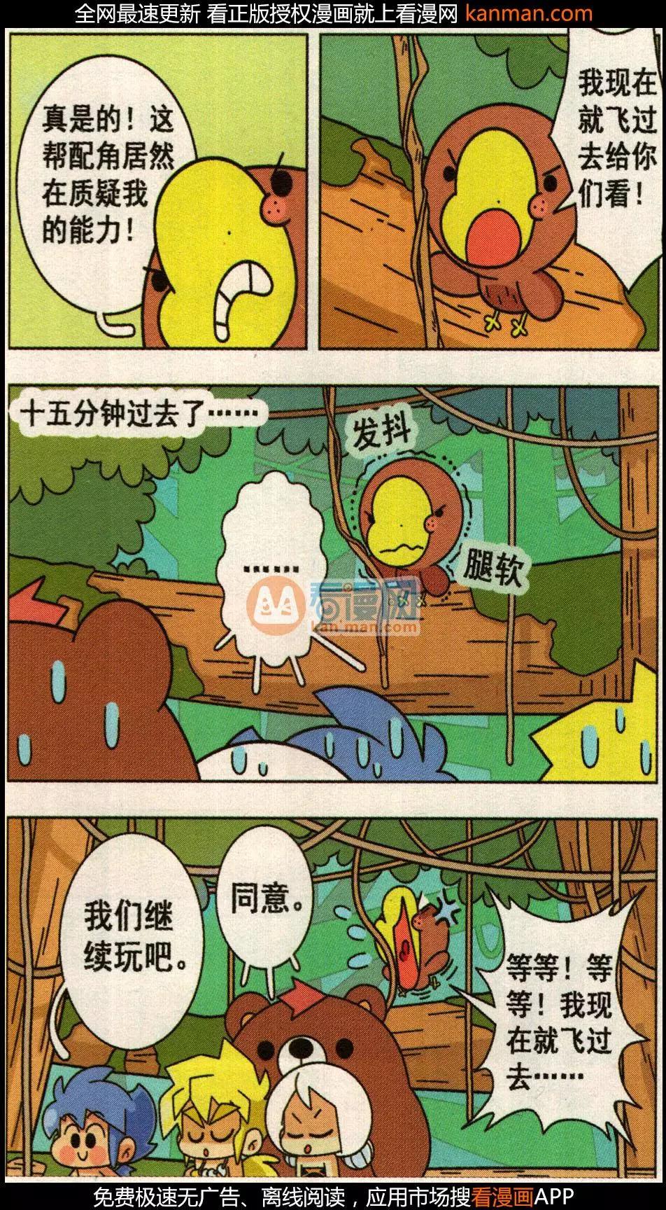 第27话 我才不是胆小尿鸭！-第27话