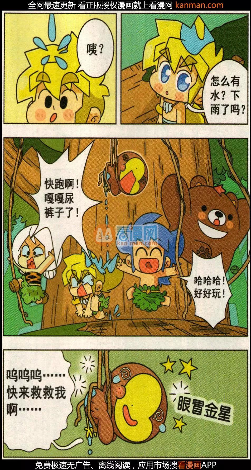 第27话 我才不是胆小尿鸭！-第27话