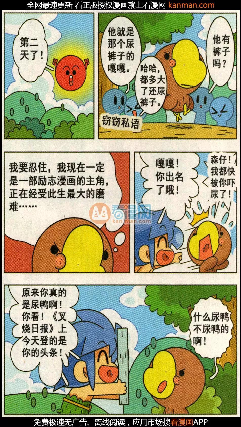 第27话 我才不是胆小尿鸭！-第27话
