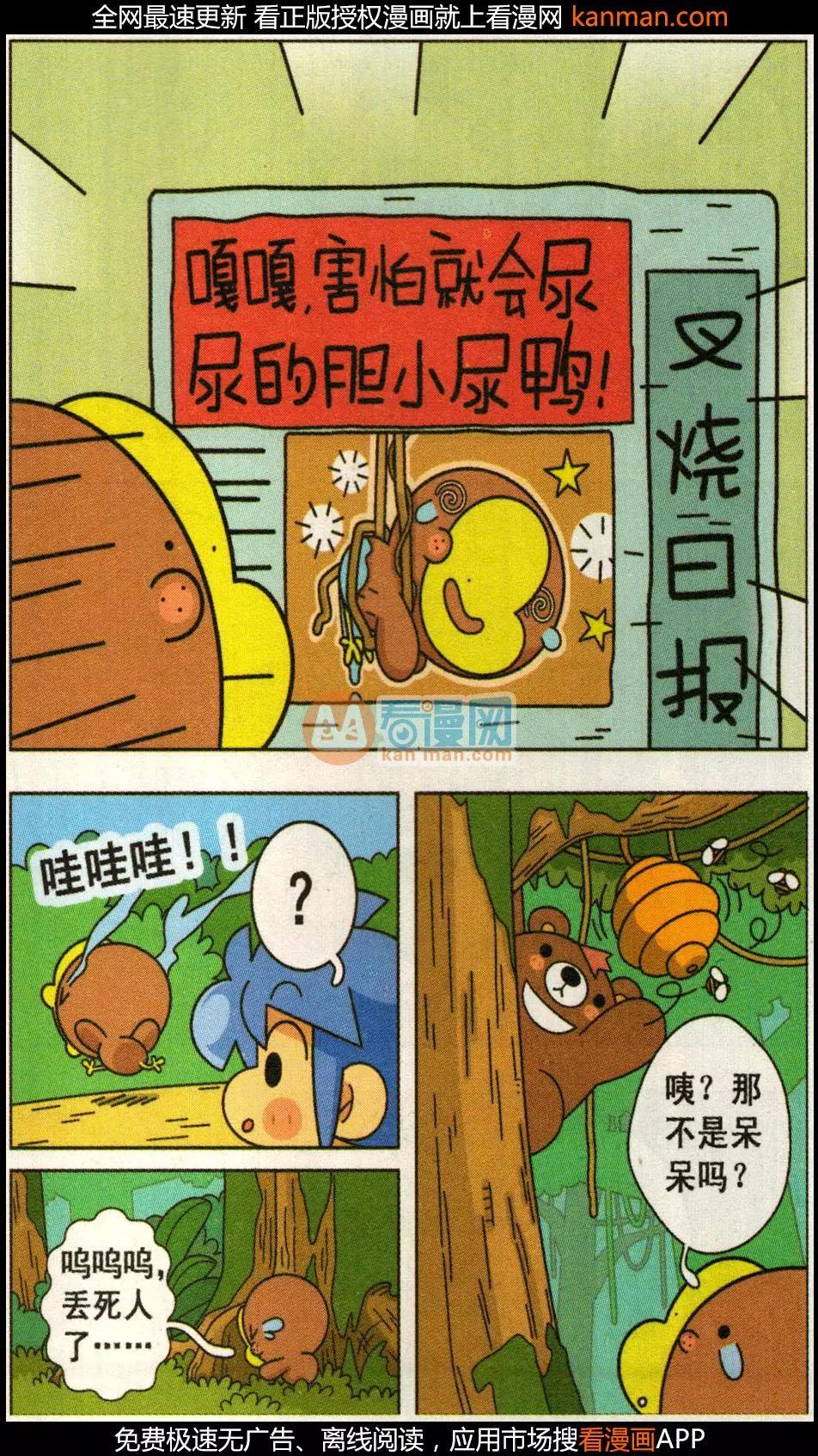 第27话 我才不是胆小尿鸭！-第27话