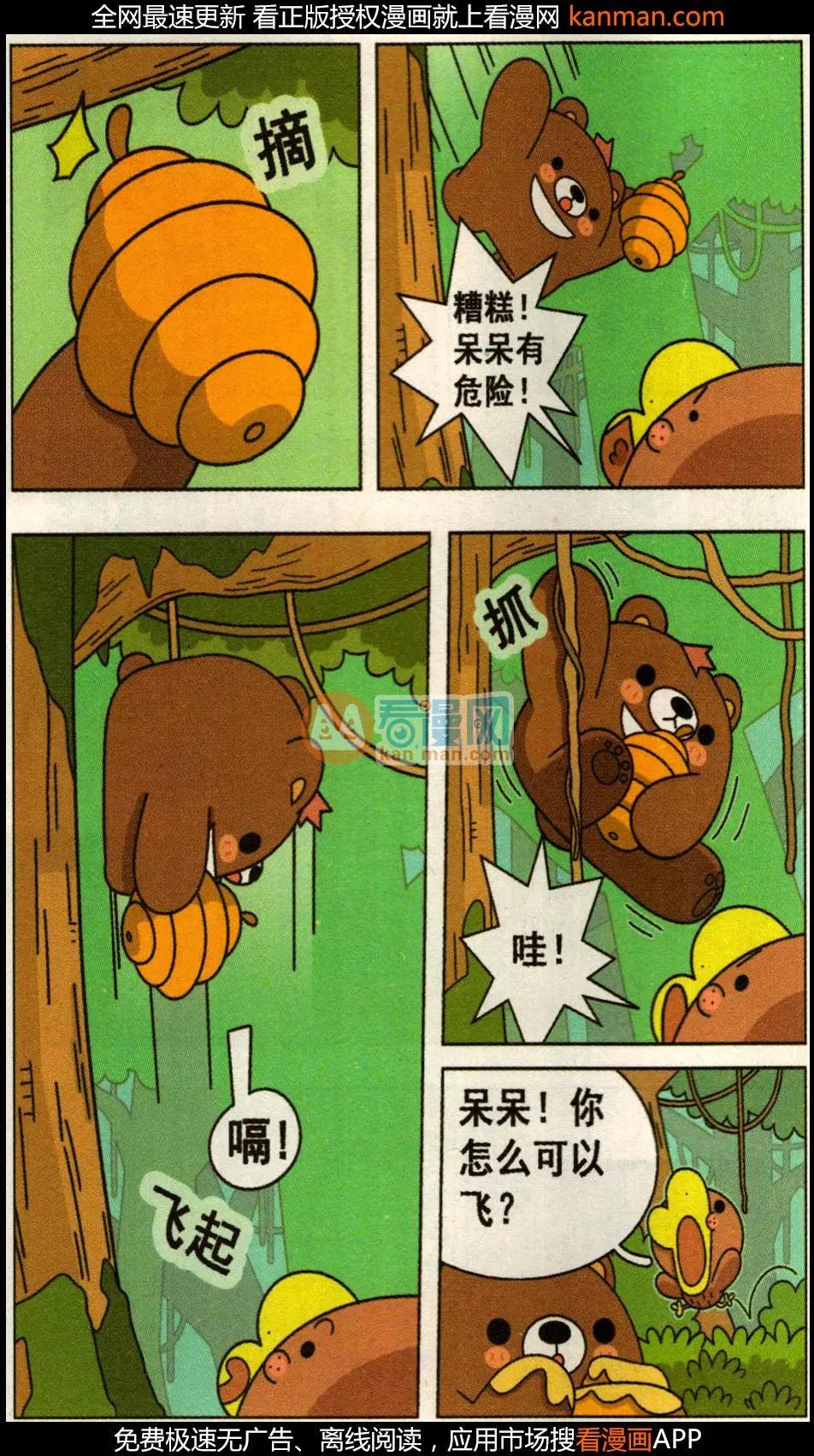 第27话 我才不是胆小尿鸭！-第27话