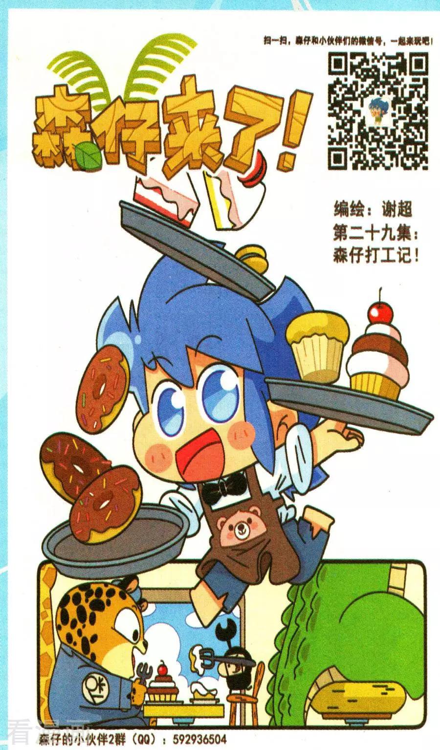 第29话 森仔打工记！-第29话