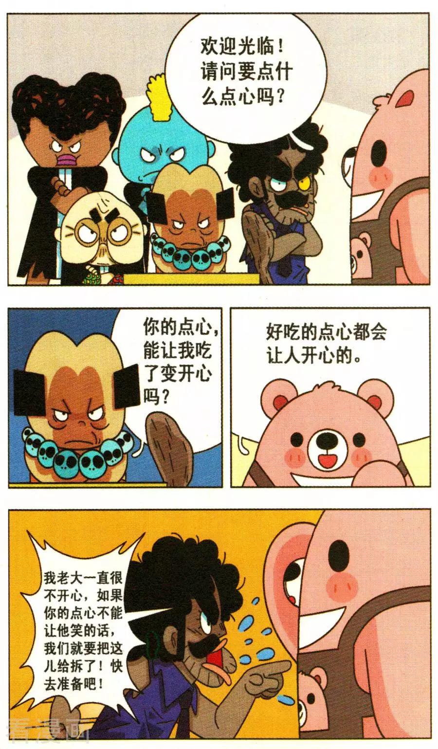 第29话 森仔打工记！-第29话