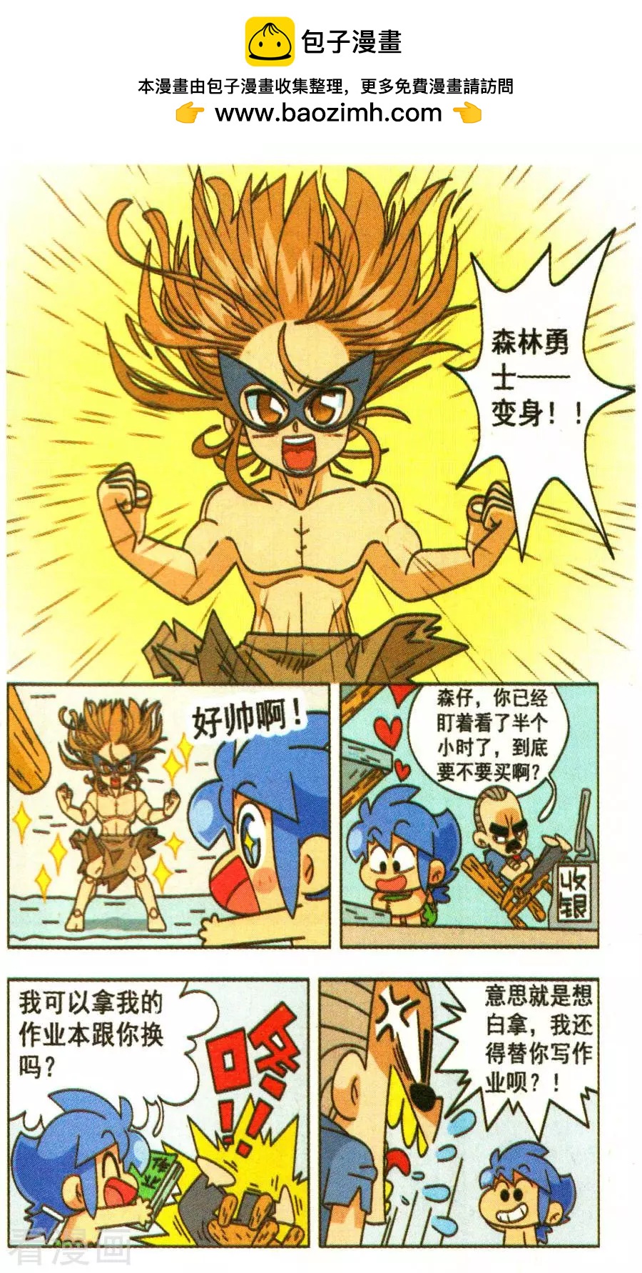 第29话 森仔打工记！-第29话