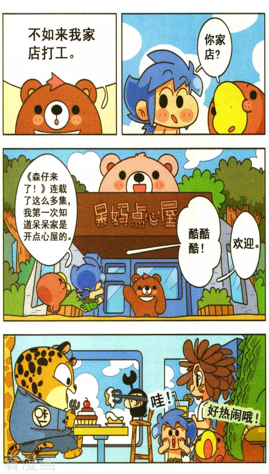 第29话 森仔打工记！-第29话