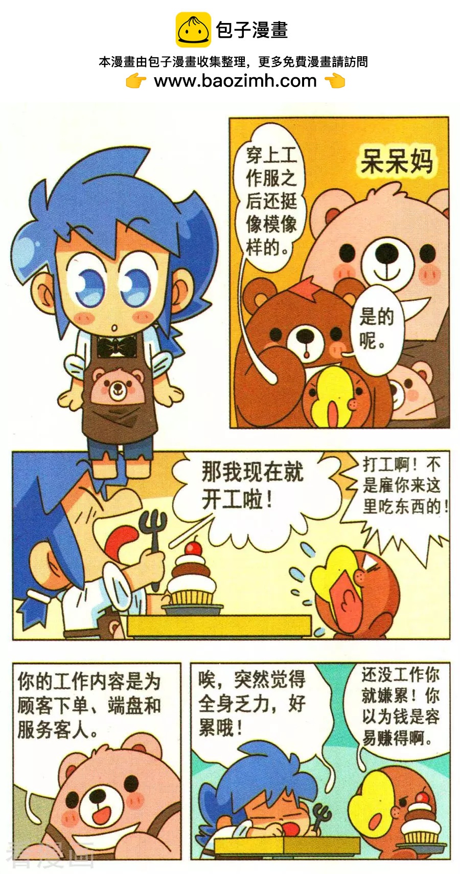 第29话 森仔打工记！-第29话