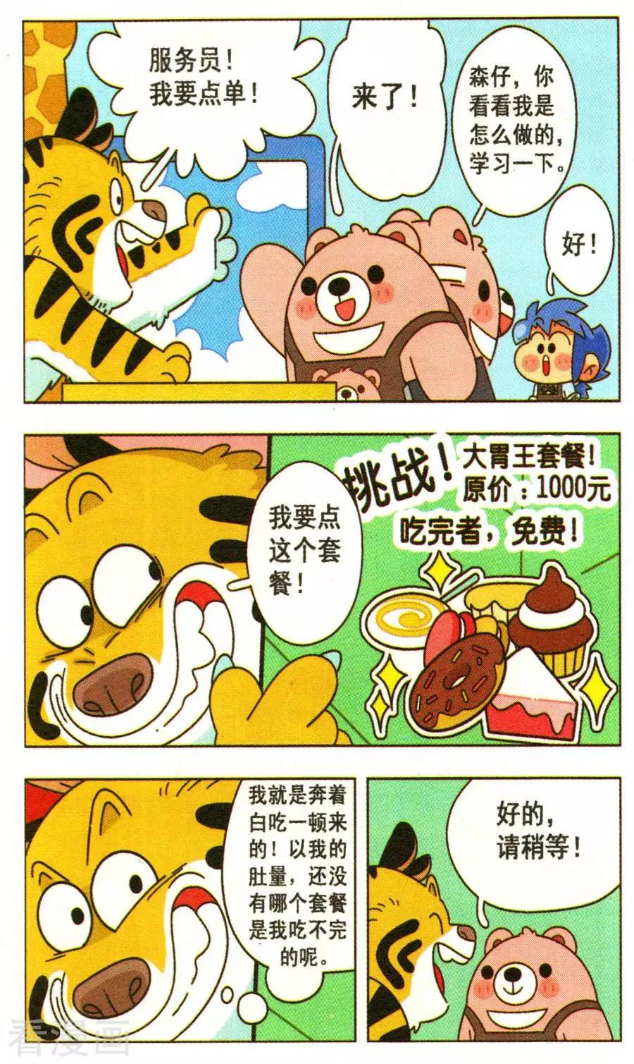 第29话 森仔打工记！-第29话