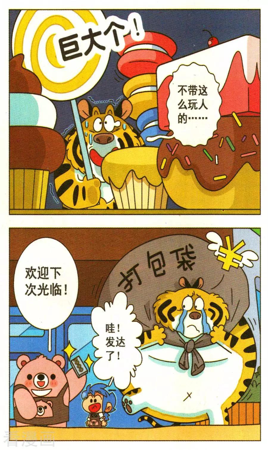 第29话 森仔打工记！-第29话