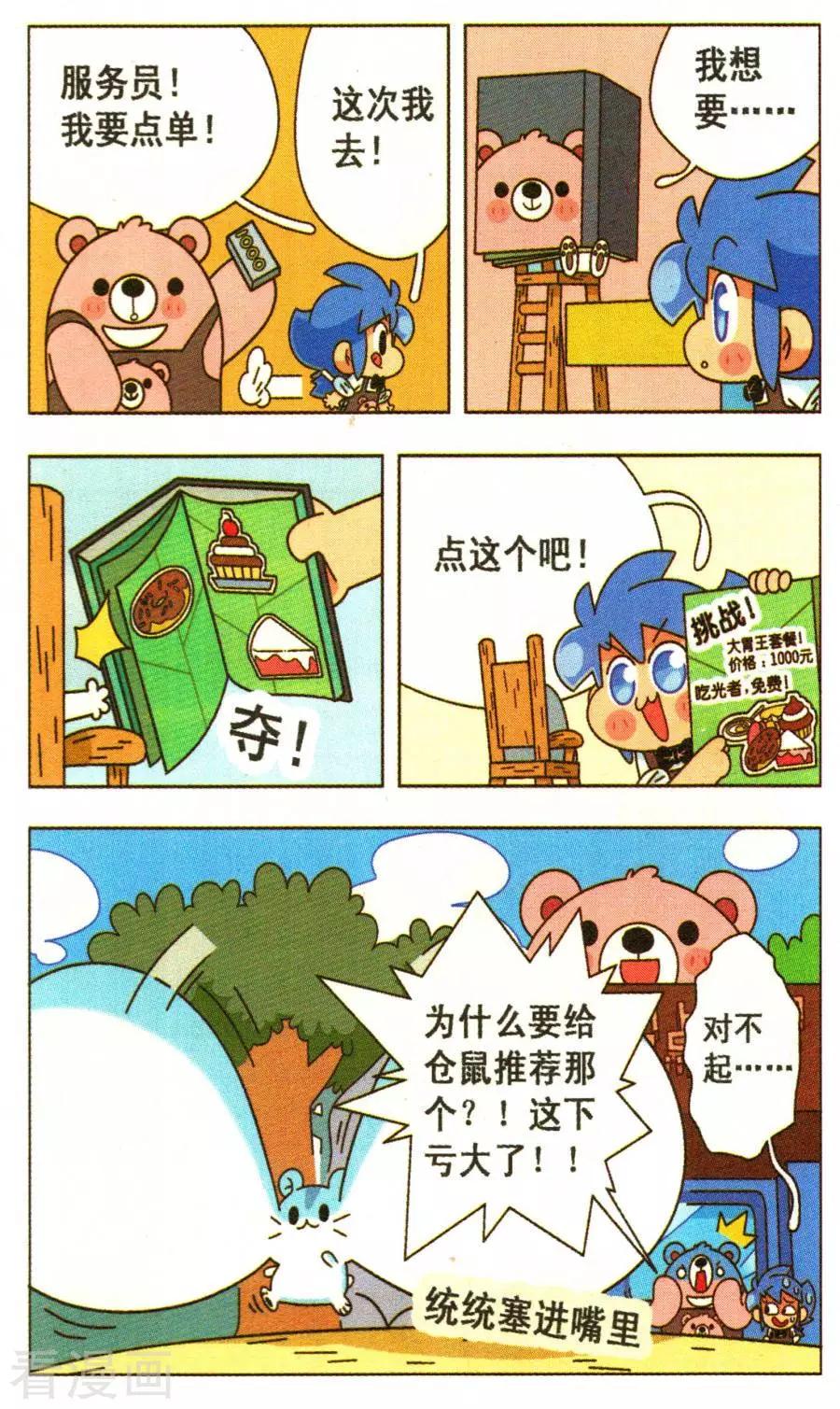 第29话 森仔打工记！-第29话