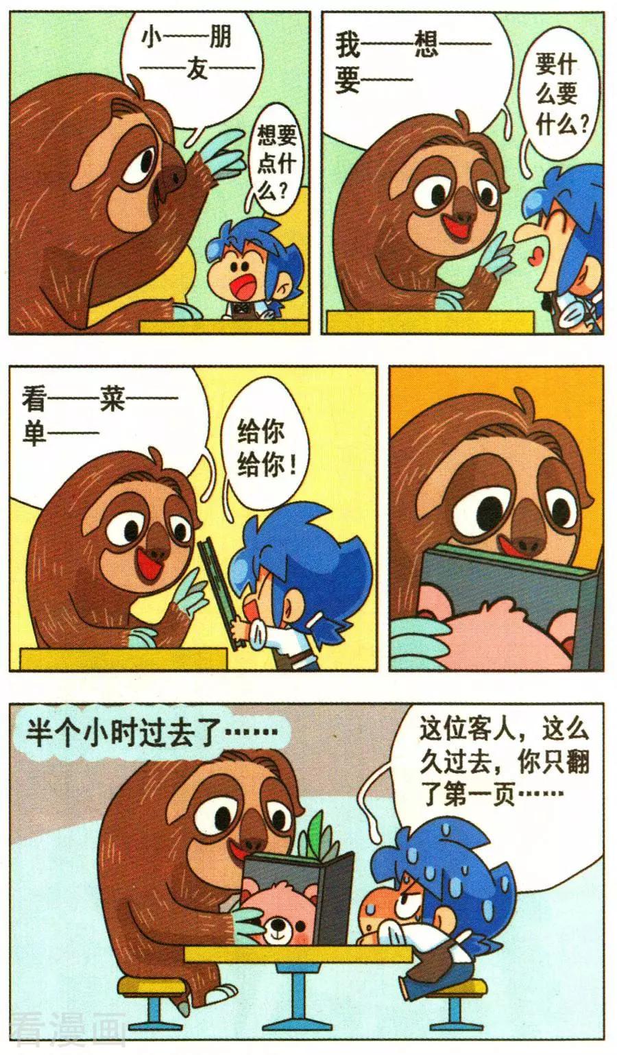 第29话 森仔打工记！-第29话