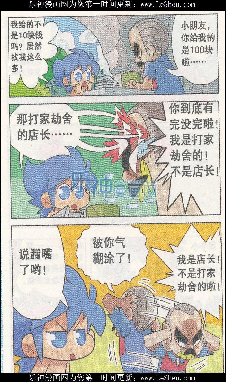 第03话 买纸记！-第3话