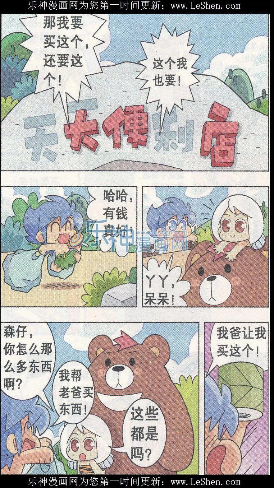 第03话 买纸记！-第3话