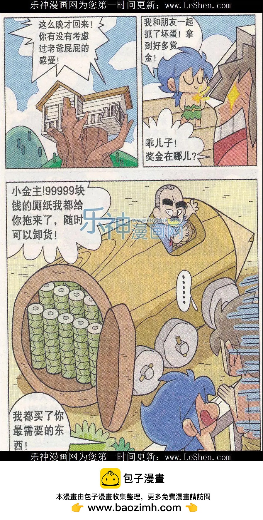 第03话 买纸记！-第3话