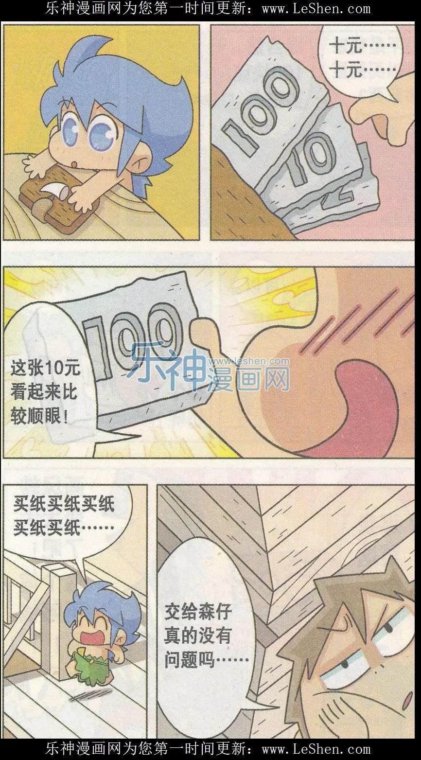 第03话 买纸记！-第3话