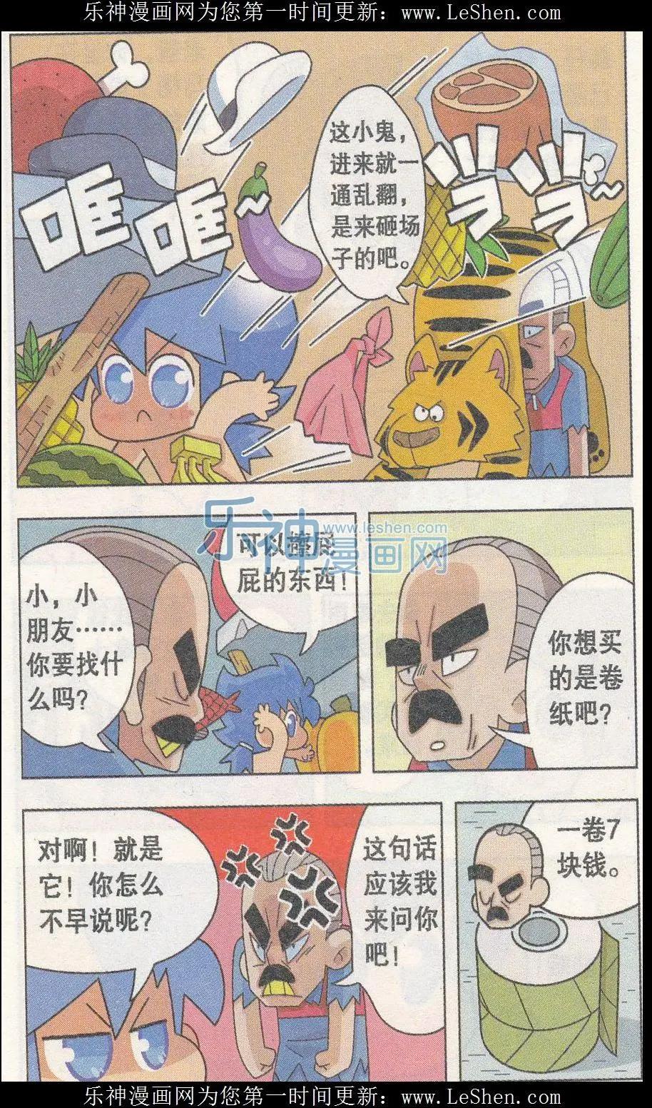 第03话 买纸记！-第3话