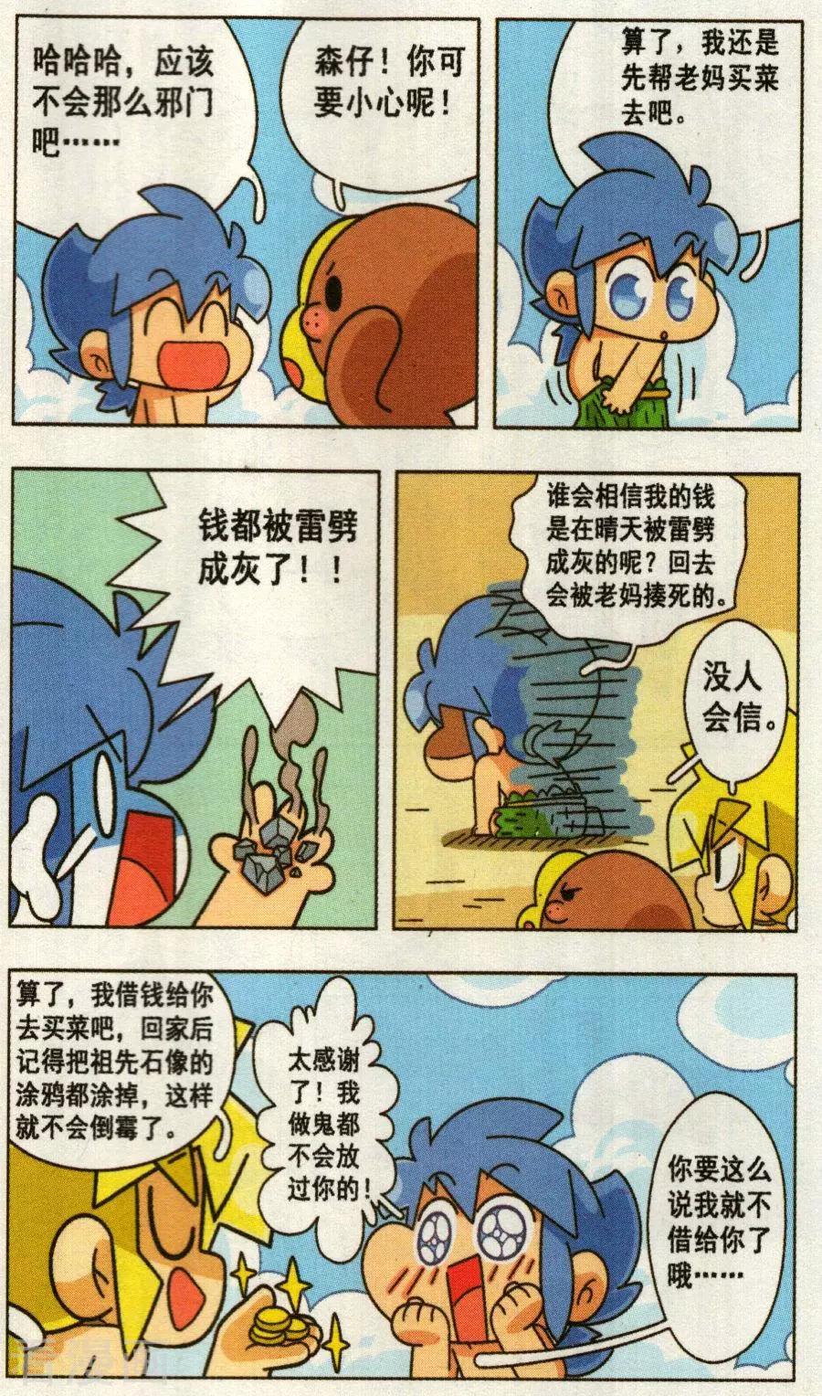 第31话 森仔受诅咒了！？-第31话