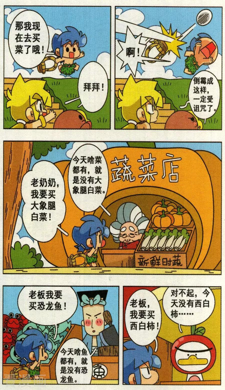 第31话 森仔受诅咒了！？-第31话