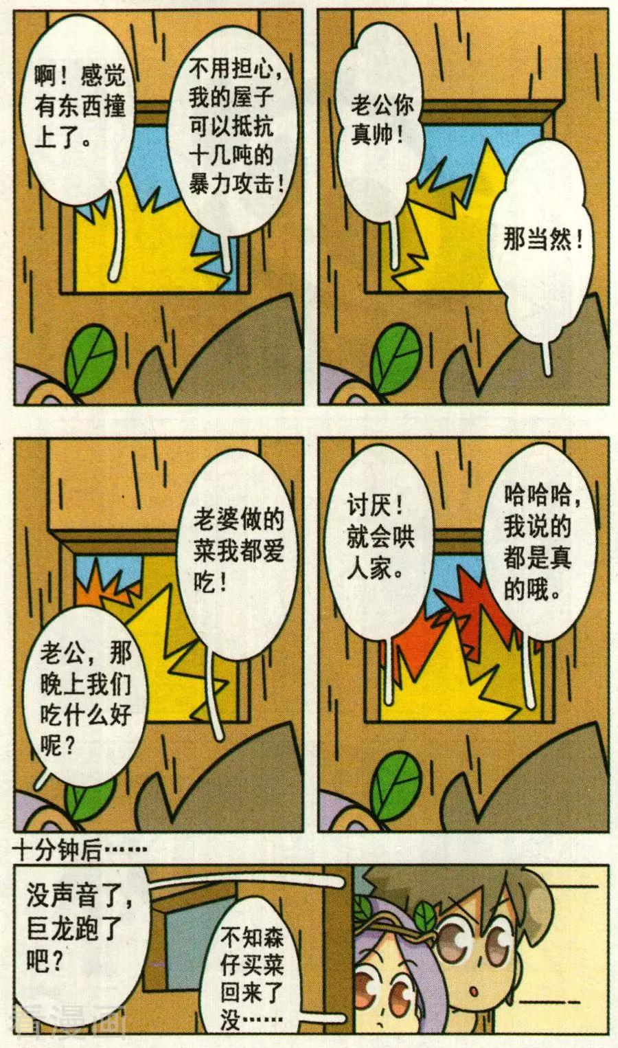 第31话 森仔受诅咒了！？-第31话