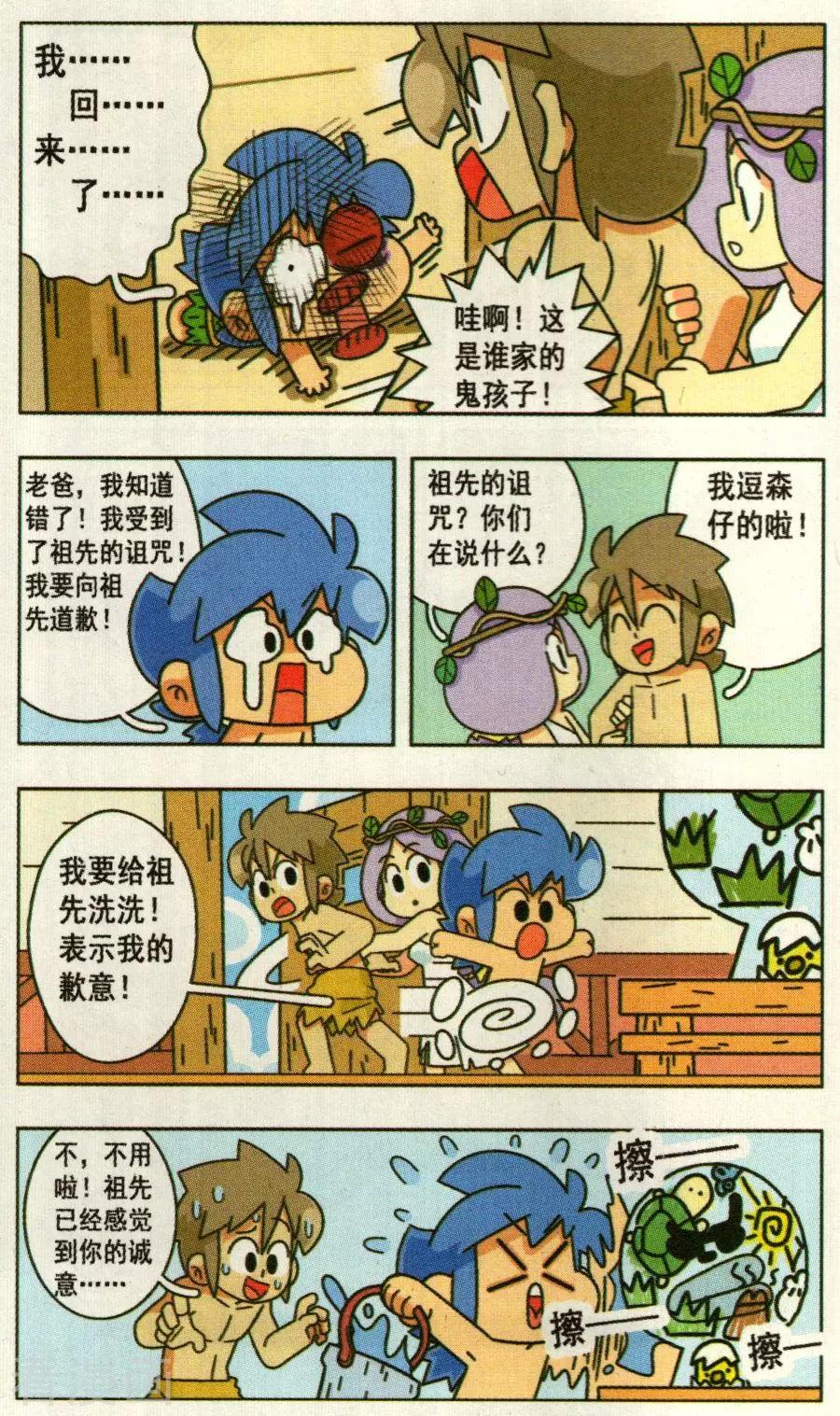 第31话 森仔受诅咒了！？-第31话