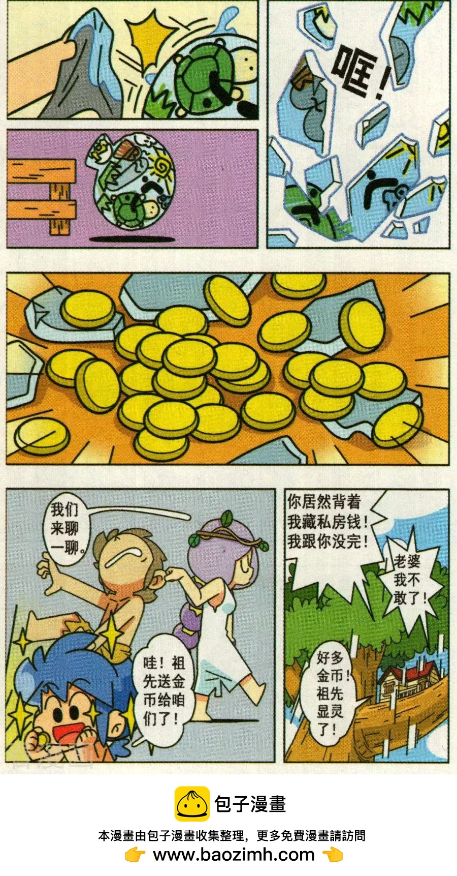 第31话 森仔受诅咒了！？-第31话