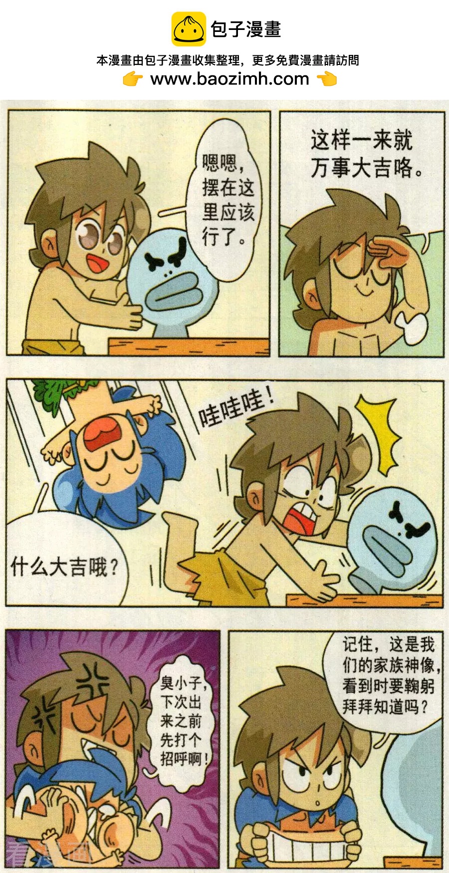 第31话 森仔受诅咒了！？-第31话