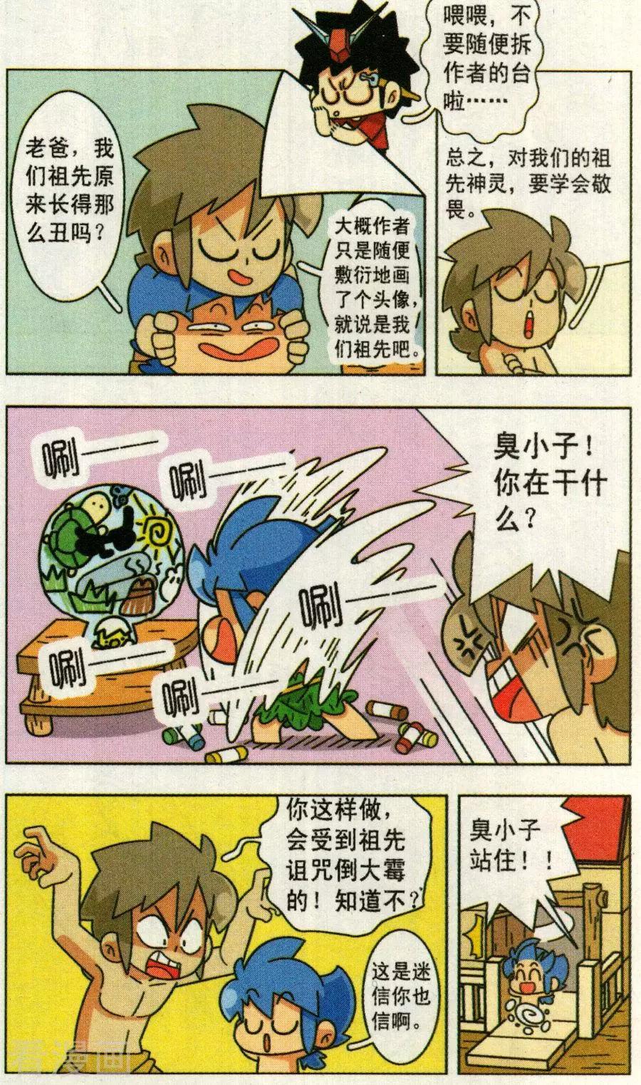 第31话 森仔受诅咒了！？-第31话