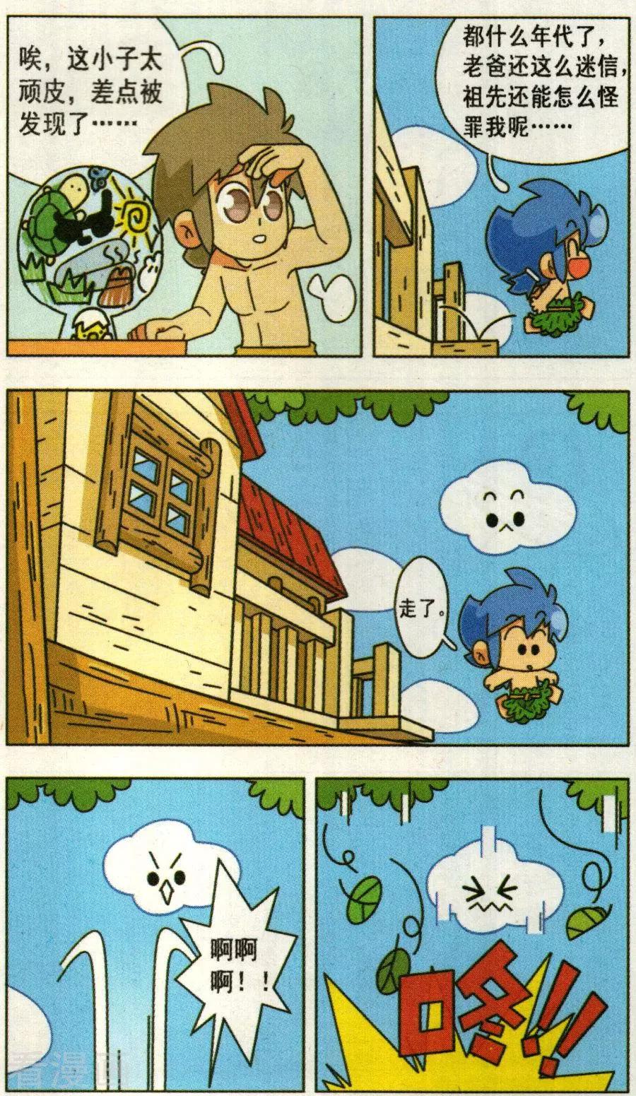 第31话 森仔受诅咒了！？-第31话