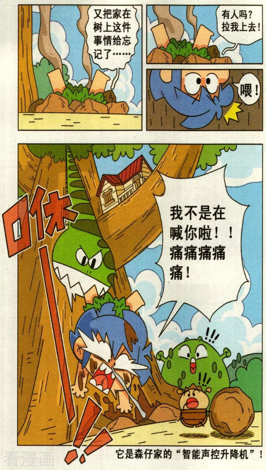 第31话 森仔受诅咒了！？-第31话