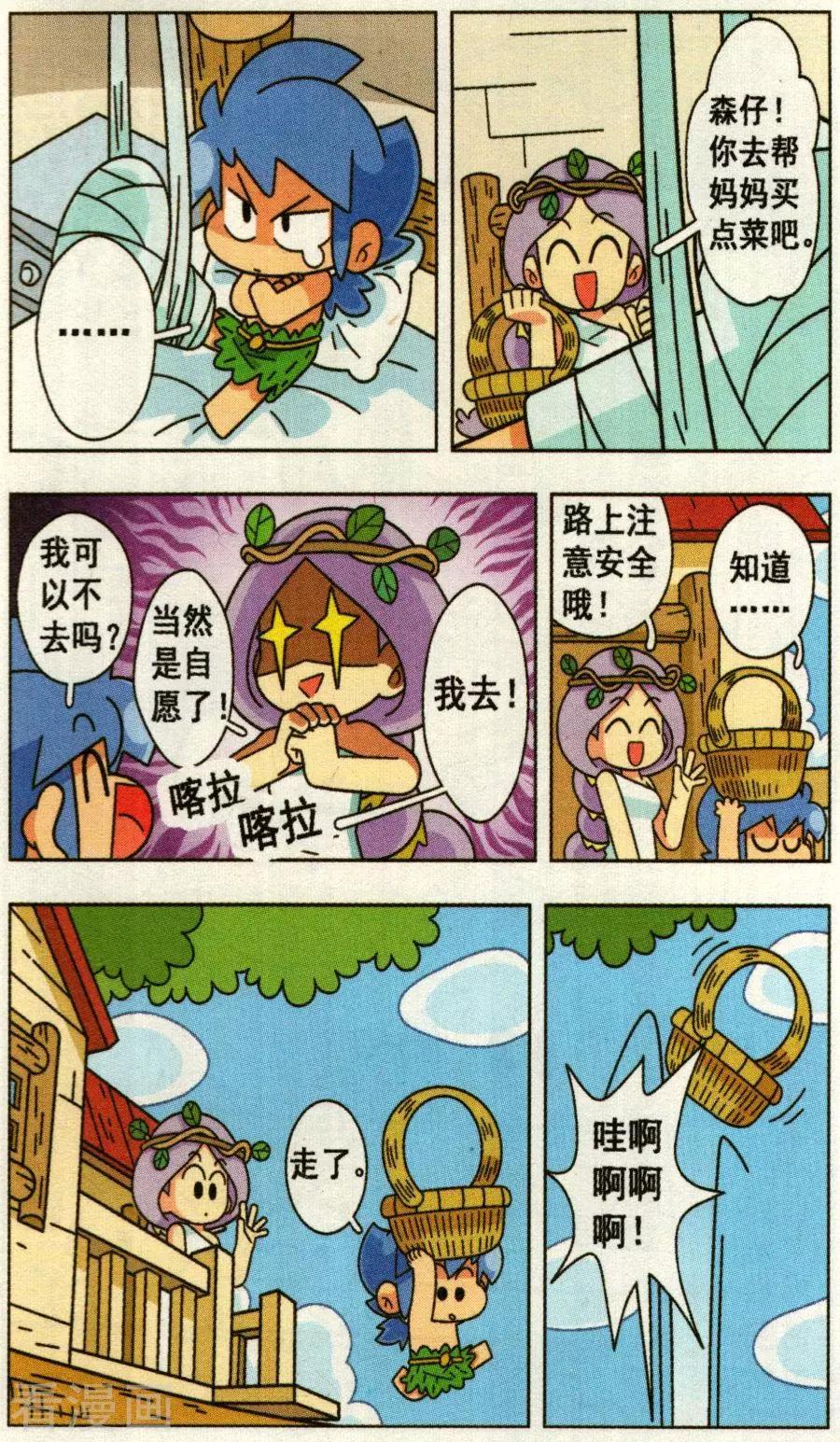 第31话 森仔受诅咒了！？-第31话