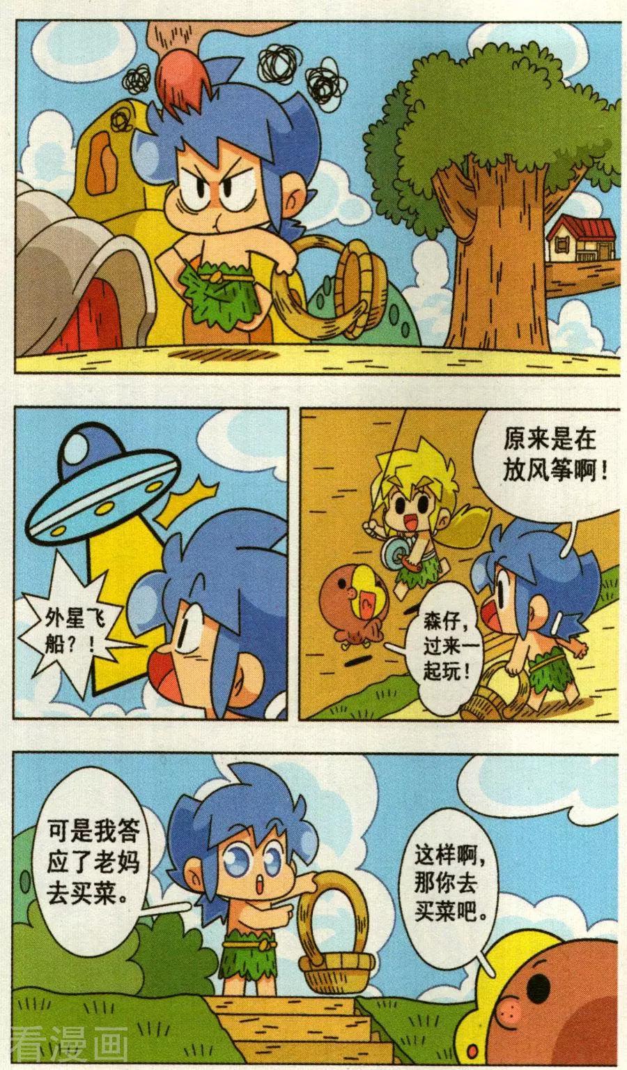 第31话 森仔受诅咒了！？-第31话