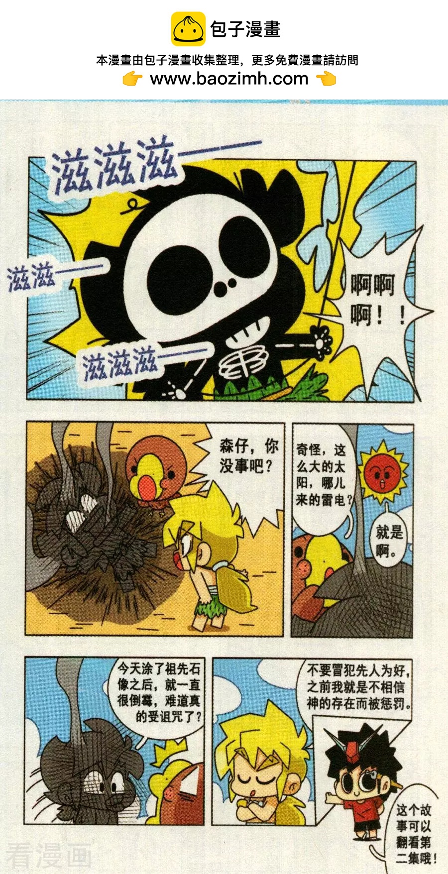 第31话 森仔受诅咒了！？-第31话