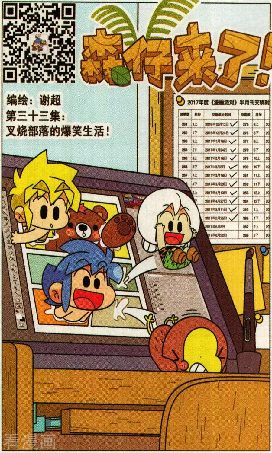 第33话 叉烧部落的爆笑生活！-第33话