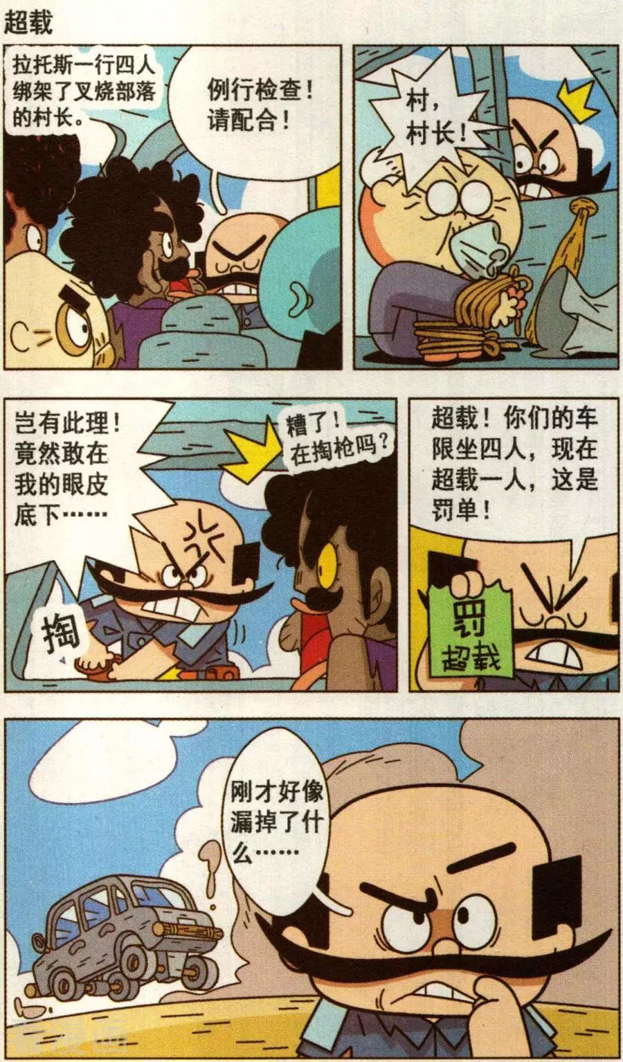 第33话 叉烧部落的爆笑生活！-第33话