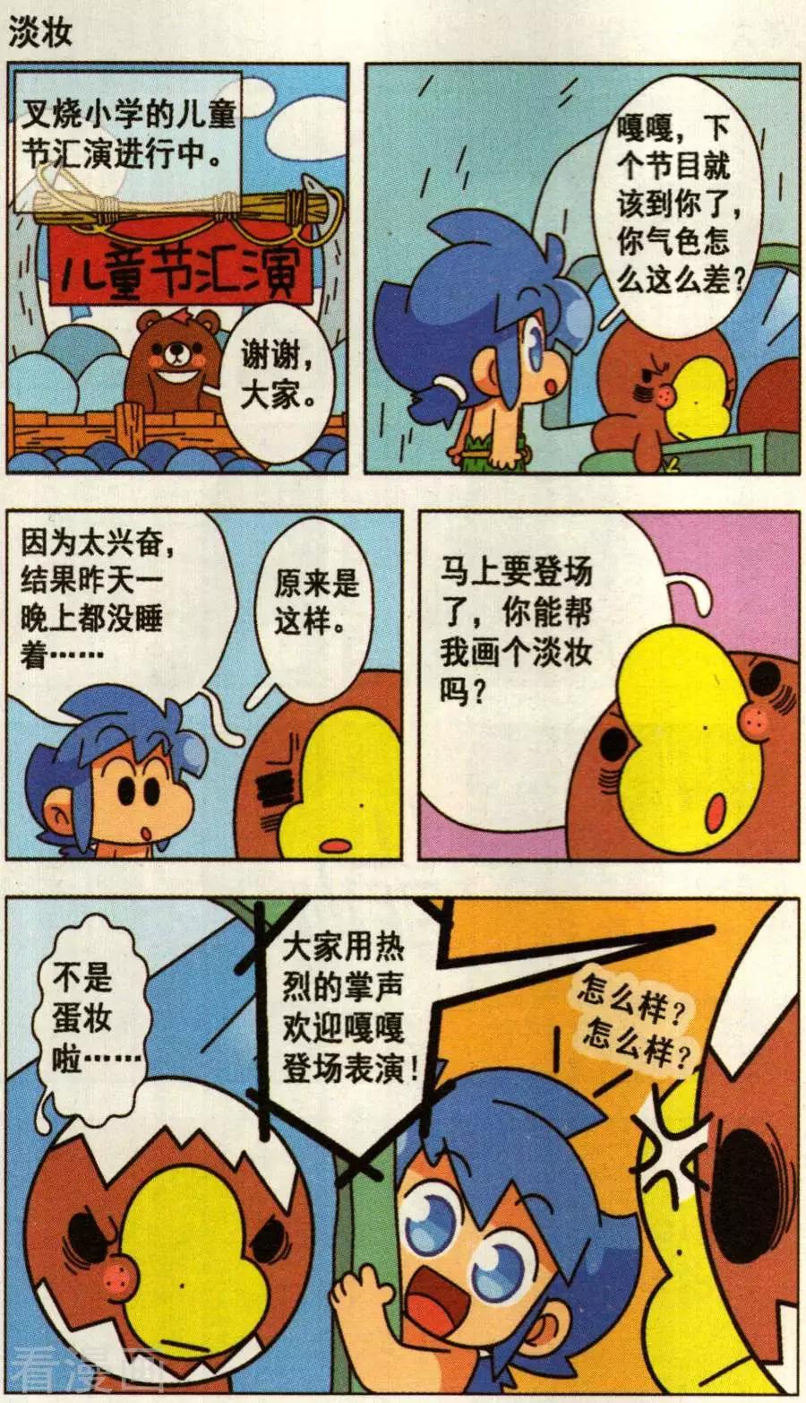 第33话 叉烧部落的爆笑生活！-第33话