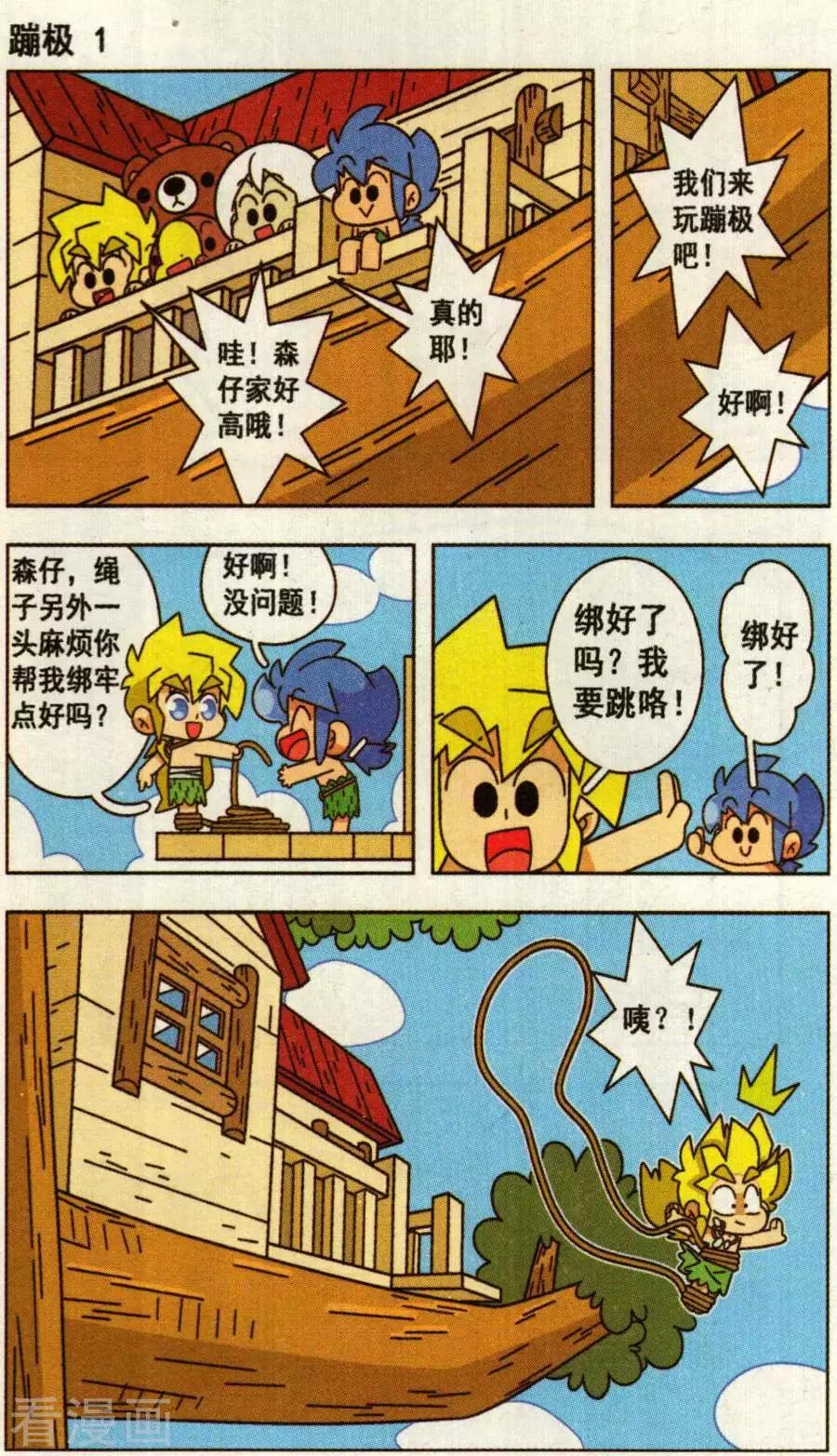 第33话 叉烧部落的爆笑生活！-第33话