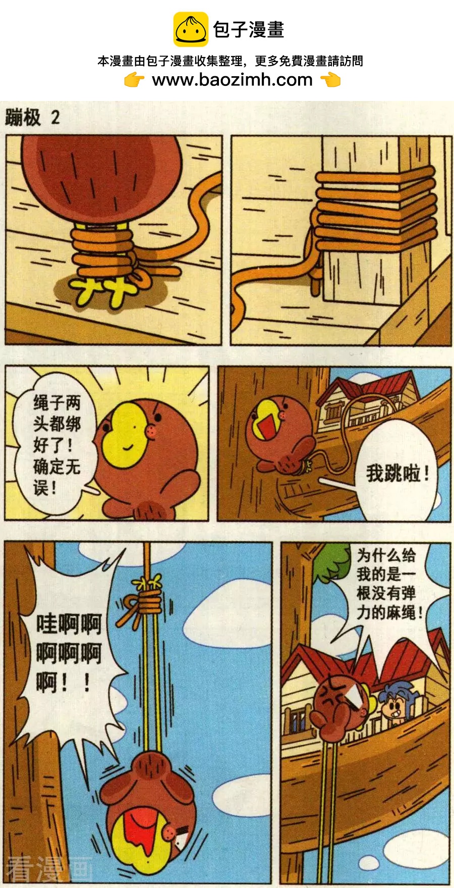 第33话 叉烧部落的爆笑生活！-第33话