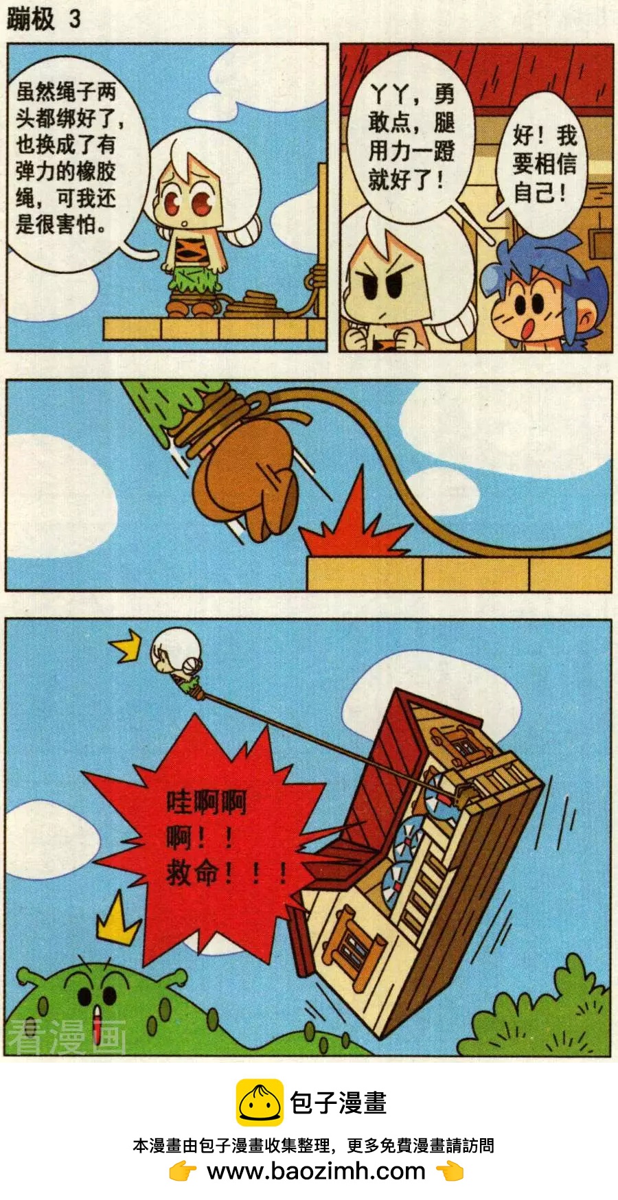 第33话 叉烧部落的爆笑生活！-第33话