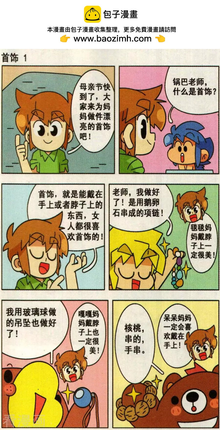 第33话 叉烧部落的爆笑生活！-第33话