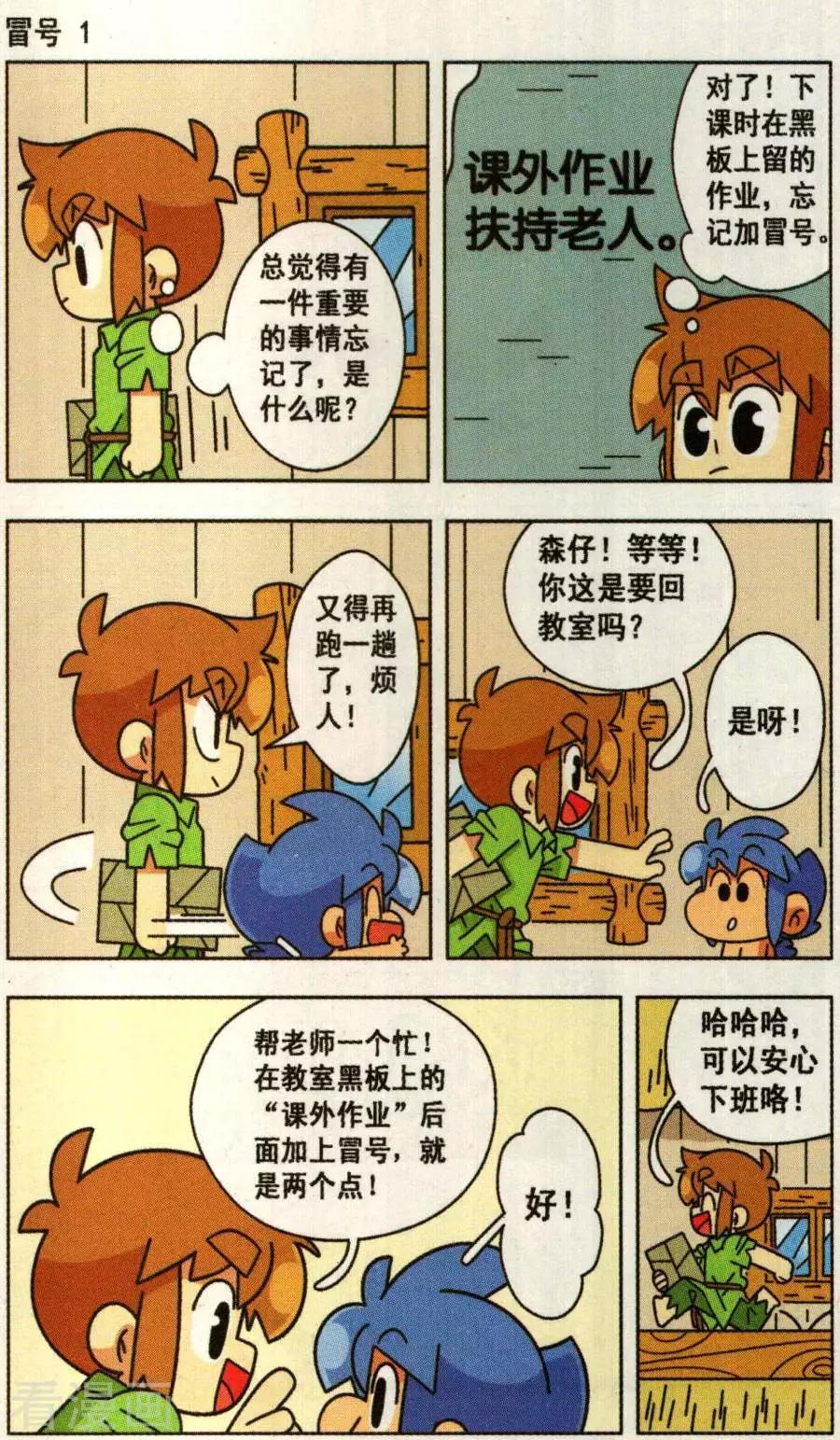 第33话 叉烧部落的爆笑生活！-第33话