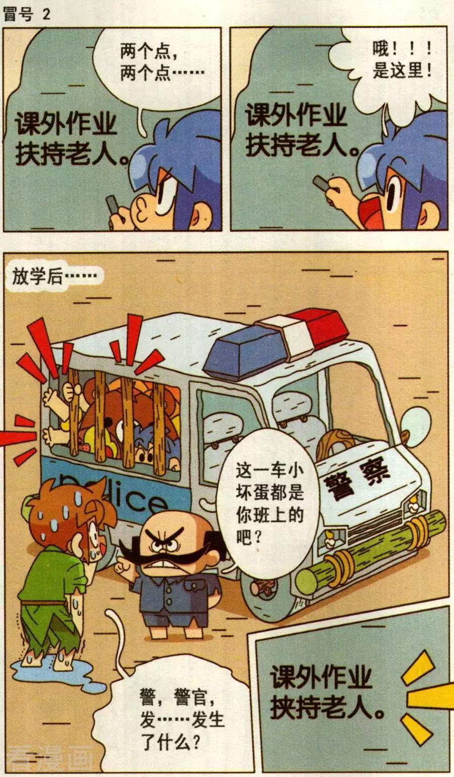 第33话 叉烧部落的爆笑生活！-第33话